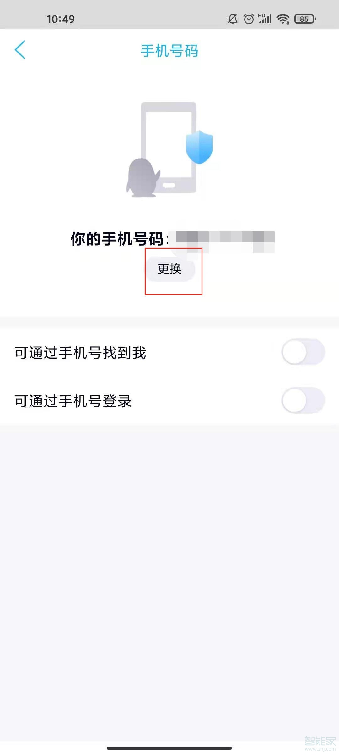 qq更換綁定手機(jī)號怎么更換