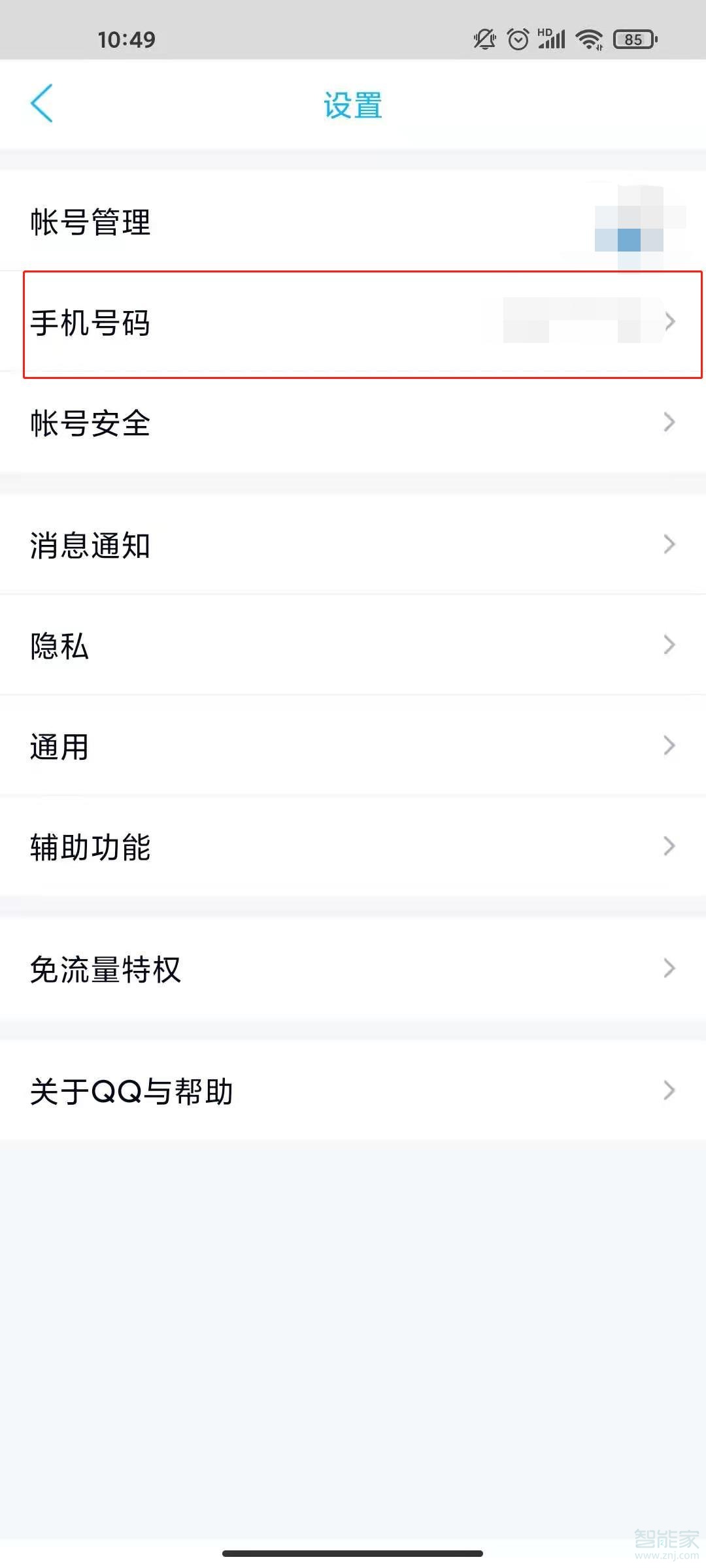 qq更換綁定手機(jī)號怎么更換