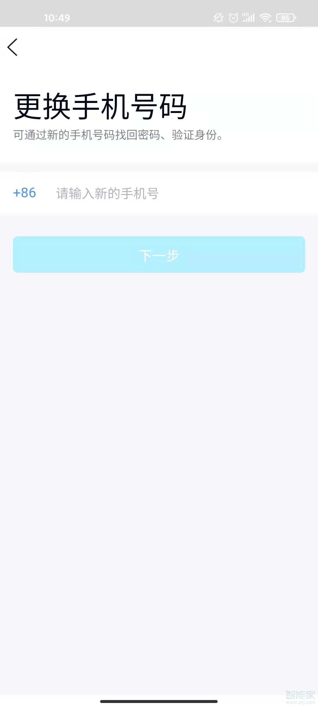 qq更換綁定手機(jī)號怎么更換