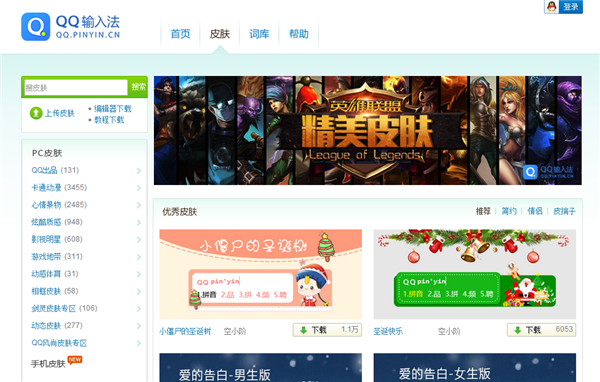 QQ輸入法怎么換皮膚？