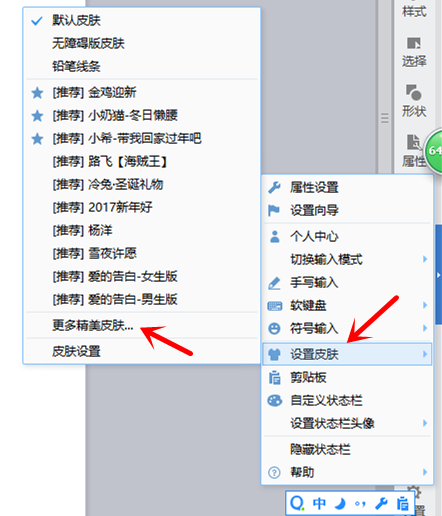 QQ輸入法怎么換皮膚？