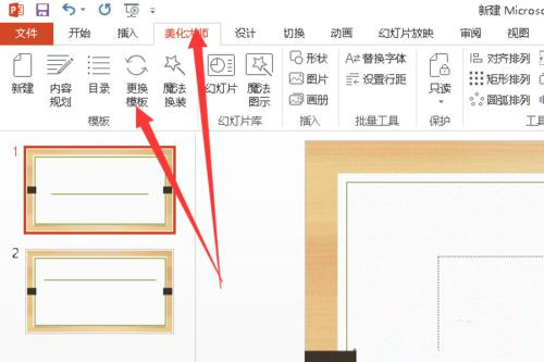 Win10系統(tǒng)下怎么制作PPT？