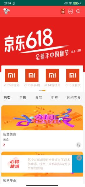 Android實(shí)現(xiàn)京東首頁(yè)效果