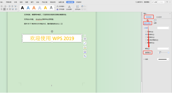 怎么將Word文本框設置透明？