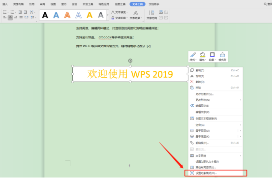 怎么將Word文本框設置透明？