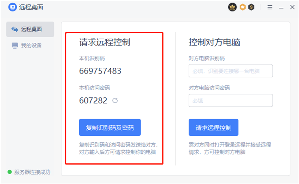 怎么使用WPS遠程連接公司電腦？