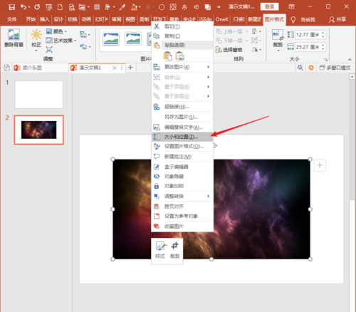 PPT中圖片尺寸的單位怎么設(shè)置為px像素？