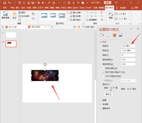 PPT中圖片尺寸的單位怎么設(shè)置為px像素？