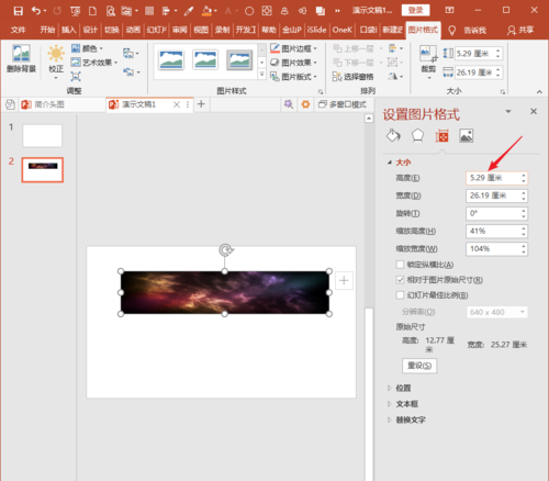 PPT中圖片尺寸的單位怎么設(shè)置為px像素？