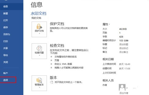 怎么設置Word文檔自動保存？