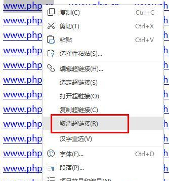 Word中如何快速去除超鏈接？