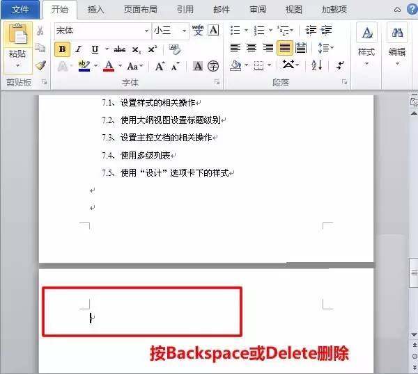 Word2016怎么刪除空白頁(yè)？
