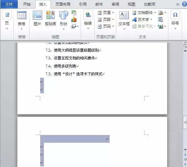Word2016怎么刪除空白頁(yè)？