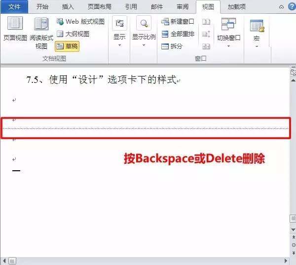 Word2016怎么刪除空白頁(yè)？