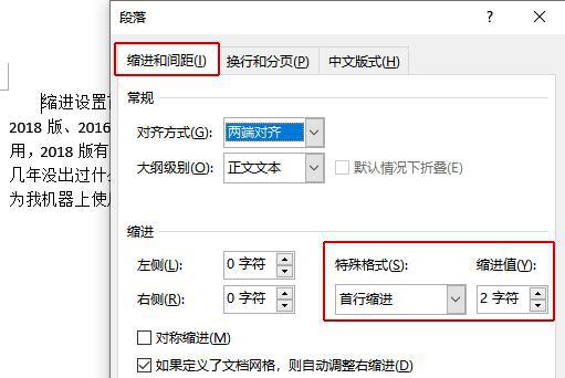 Word文檔怎么使用首段縮進功能？首段縮進怎么設(shè)置？