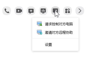 2020版QQ的遠(yuǎn)程協(xié)助功能在哪個位置？