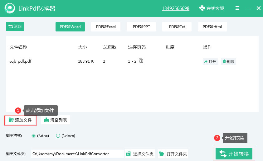 怎么把PDF文檔轉換成word文檔？