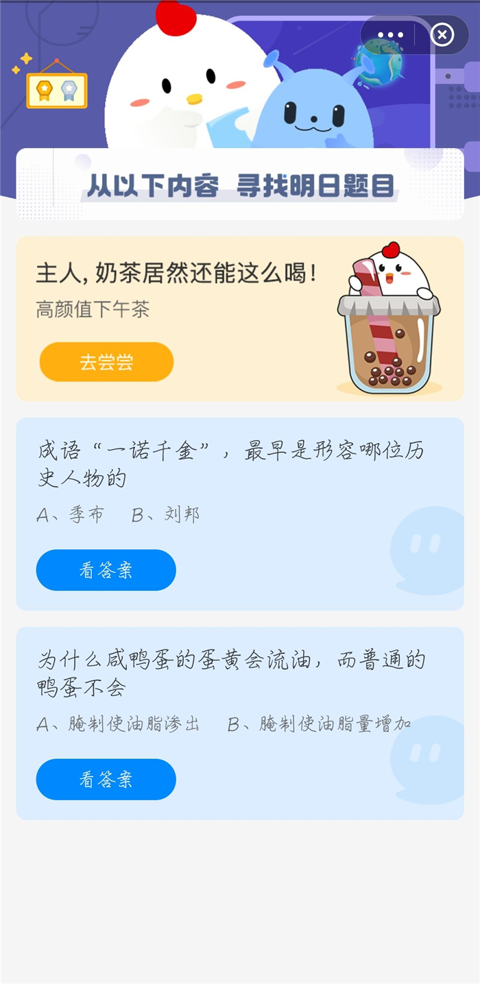 支付寶螞蟻莊園4月15日最新答案是什么？2021年4月15日螞蟻莊園今日最新答案