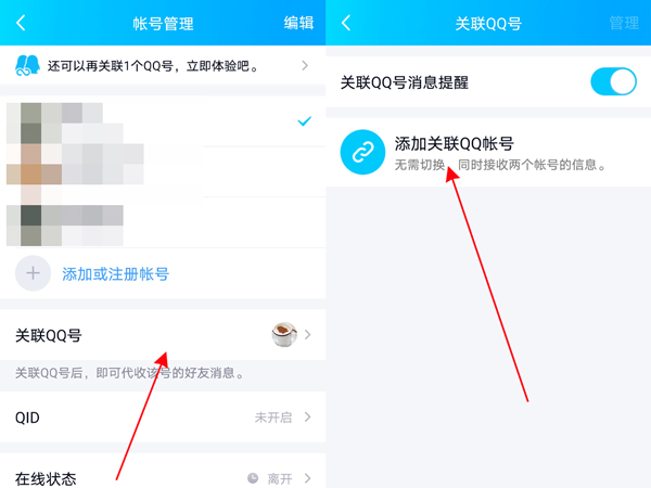 qq號(hào)關(guān)聯(lián)是相互的還是單方面