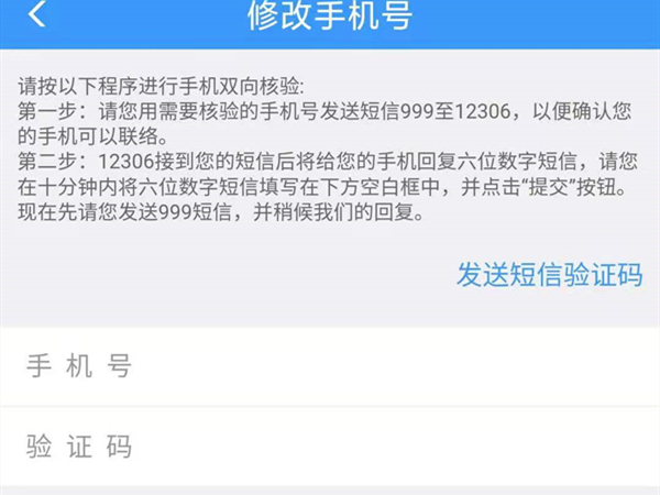 12306怎么解綁以前的手機(jī)號(hào)