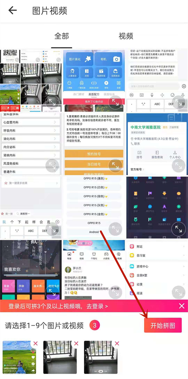 抖音怎么發(fā)布長(zhǎng)圖集