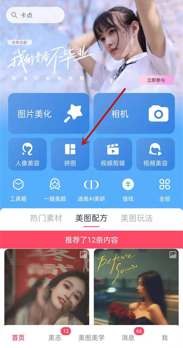 抖音怎么發(fā)布長(zhǎng)圖集