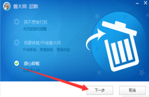 魯大師如何卸載干凈？