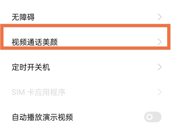 opporeno6微信視頻美顏怎么開(kāi)
