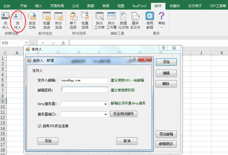 Excel表格中發件人郵箱設置怎么設置？方方格子教你快速設置發件人郵箱