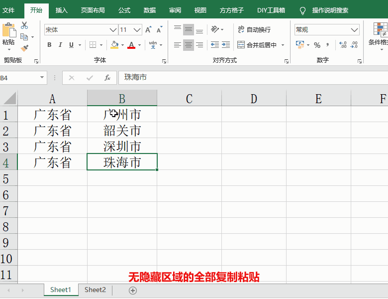 Excel表格怎么復(fù)制并粘貼可見區(qū)域？方方格子教你使用復(fù)制并粘貼可見區(qū)域