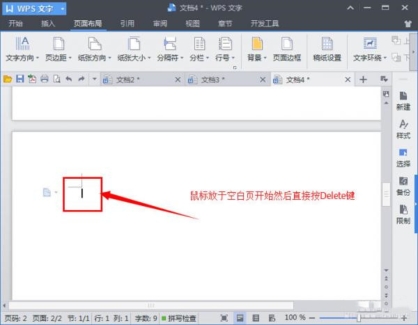 WPS末尾空白頁(yè)刪不掉怎么辦？