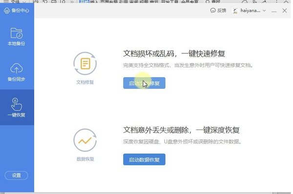 WPS未保存文件怎么恢復？WPS未保存文件恢復方法