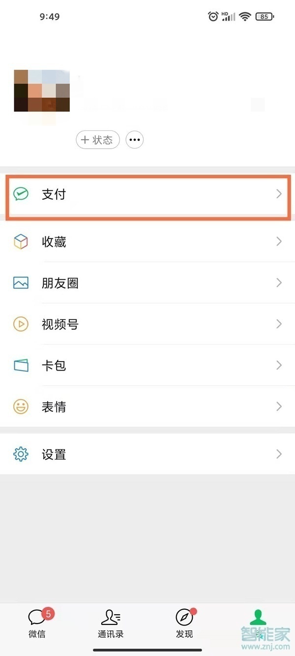 如何恢復(fù)刪除的微信賬單