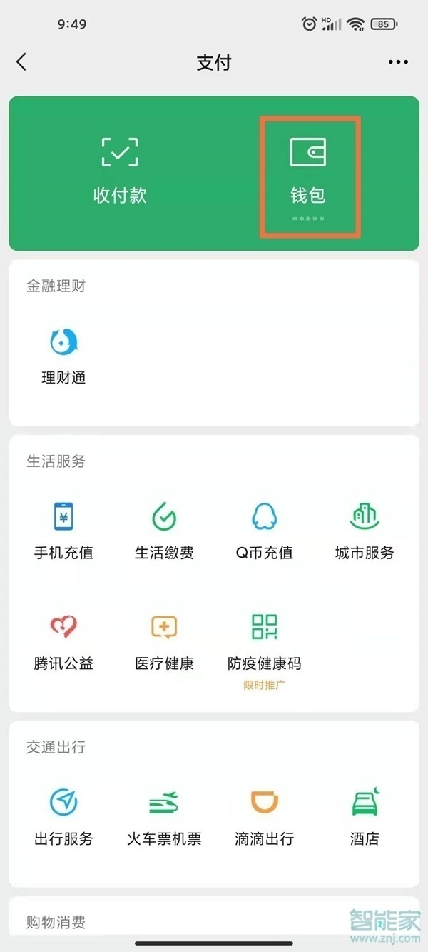 如何恢復(fù)刪除的微信賬單