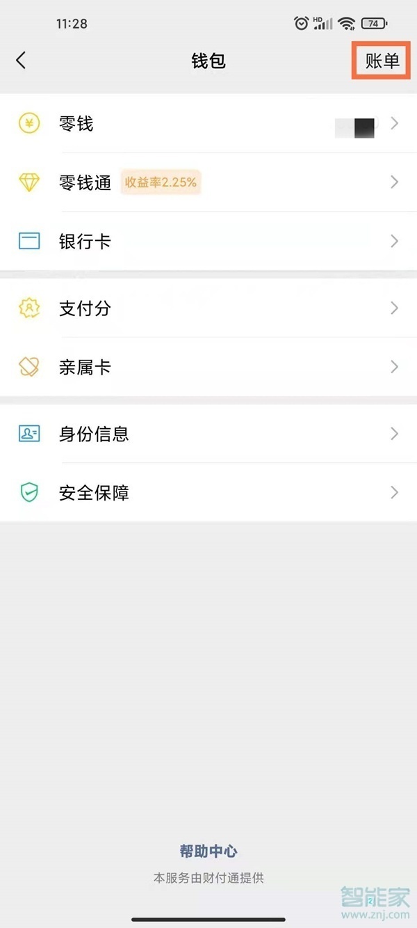 如何恢復(fù)刪除的微信賬單