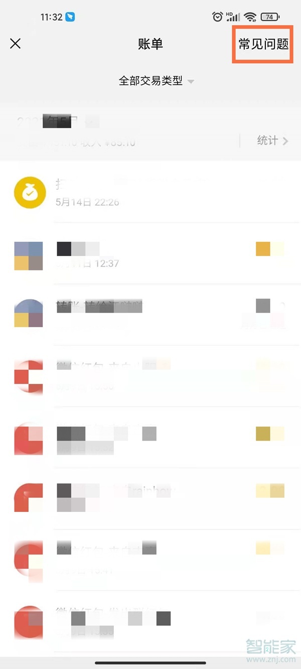 如何恢復(fù)刪除的微信賬單