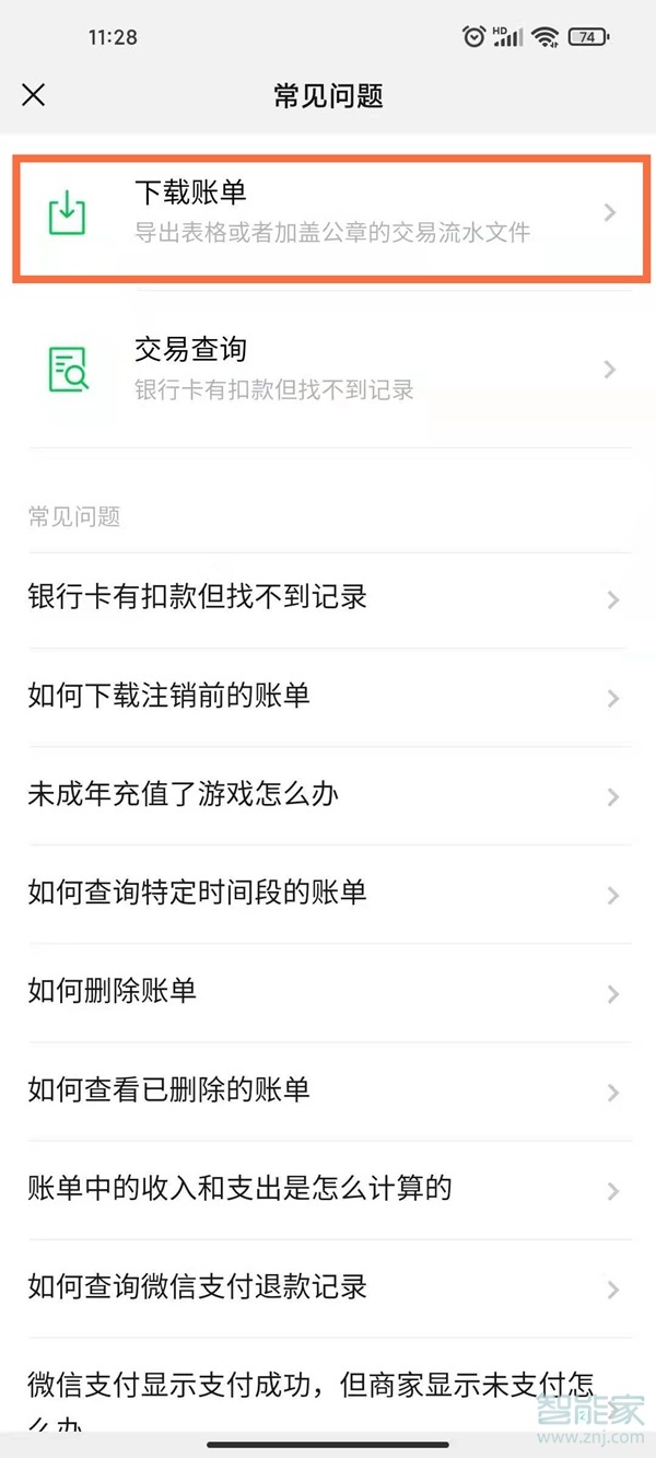 如何恢復(fù)刪除的微信賬單
