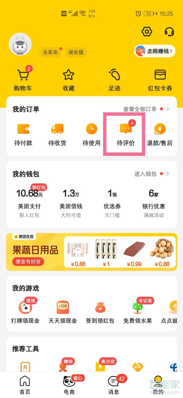 美團(tuán)怎么寫評論