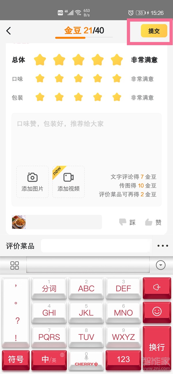 美團(tuán)怎么寫評論