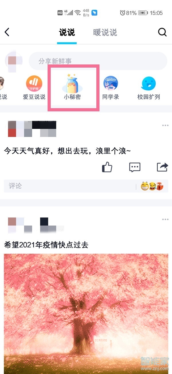 qq悄悄話(huà)在哪里打開(kāi)2021