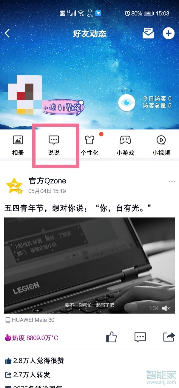 qq悄悄話(huà)在哪里打開(kāi)2021