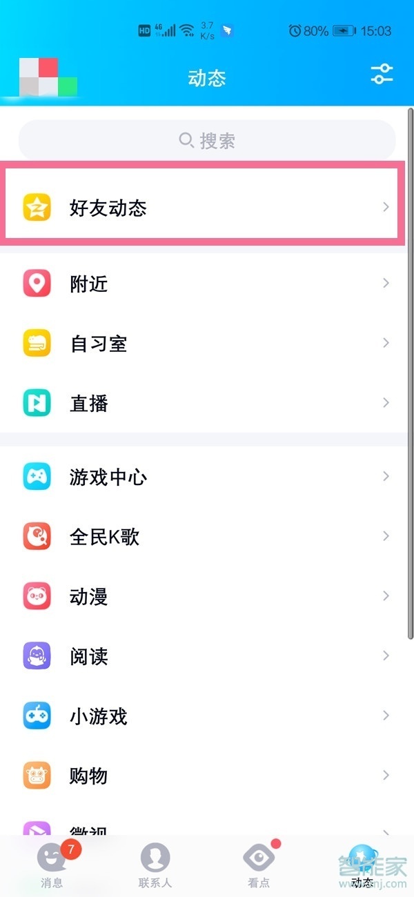 qq悄悄話(huà)在哪里打開(kāi)2021