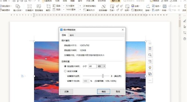 怎么壓縮WPS文檔中的圖片？WPS文檔圖片壓縮方法