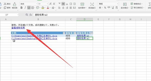 WPS文檔怎么使用表格進行匯總？WPS文檔匯總功能教學