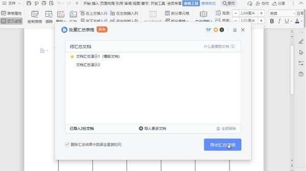 WPS文檔怎么使用表格進行匯總？WPS文檔匯總功能教學