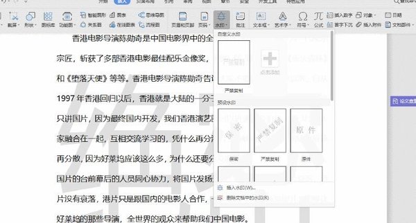 WPS文檔中怎么添加水印？WPS文檔添加水印的方法