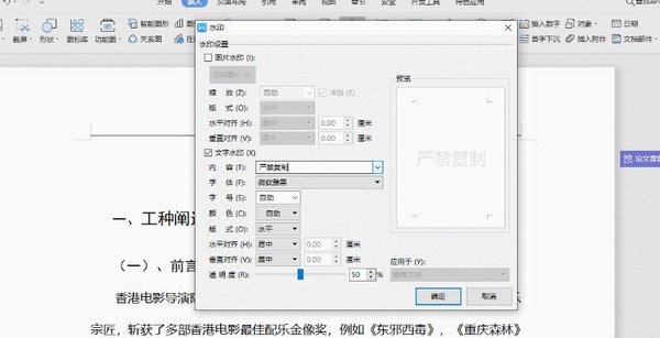 WPS文檔中怎么添加水??？WPS文檔添加水印的方法
