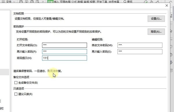 怎么設置WPS表格安全密碼？WPS設置密碼的方式