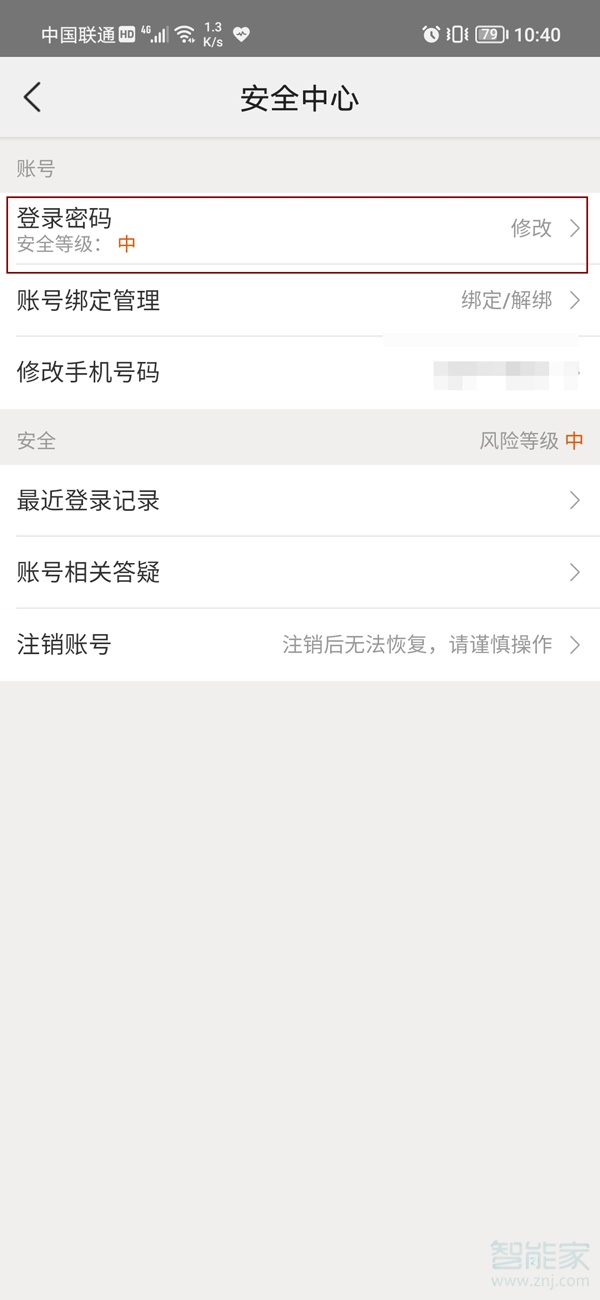 美團(tuán)怎么取消其他設(shè)備登錄