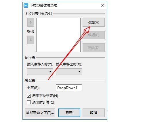 WPS怎么創(chuàng)建下拉菜單？WPS下拉菜單的制作方法